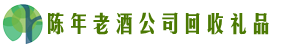 齐齐哈尔市碾子山区德才回收烟酒店